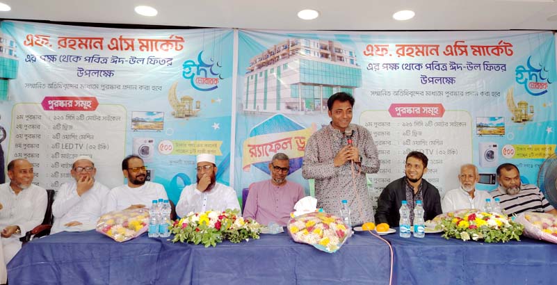 এফ রহমান এসি মার্কেটে ঈদুল ফিতরের র‌্যাফেল ড্র অনুষ্ঠিত